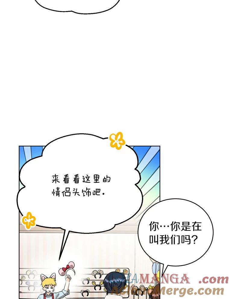 《与宿敌共眠》20.游乐场约会？ 第13页