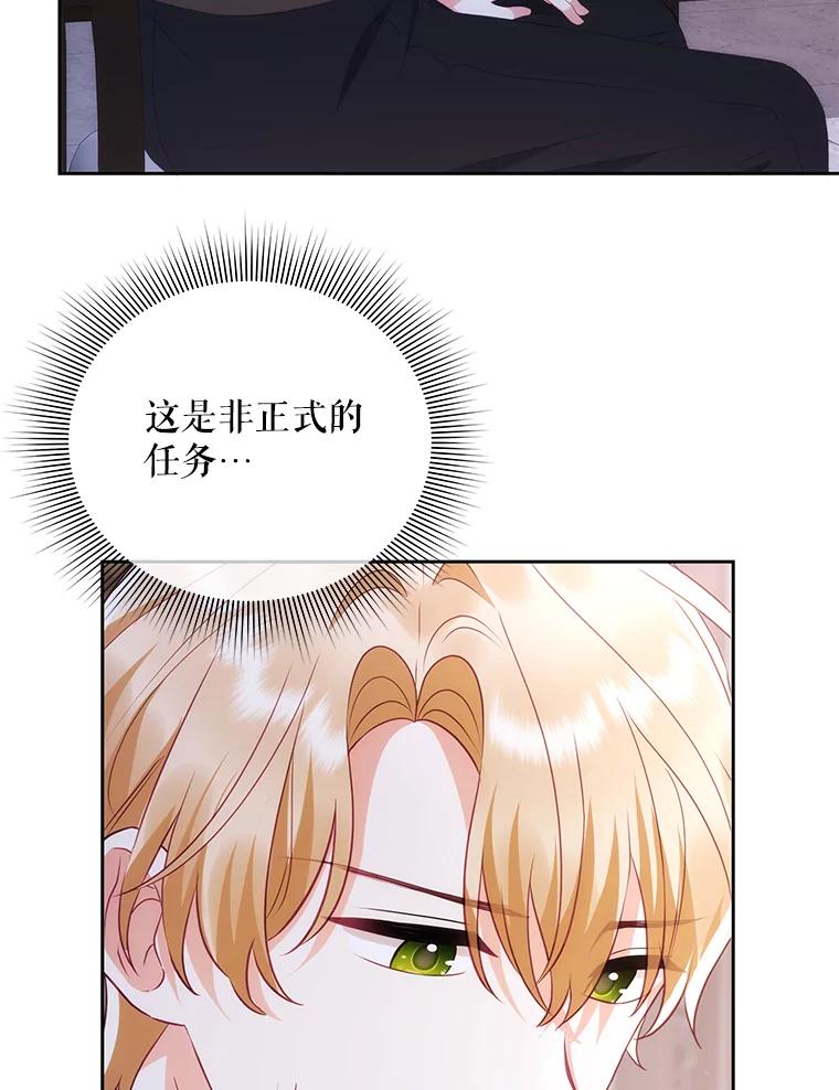 《小不点圣女大人》19.个人的请求 第38页