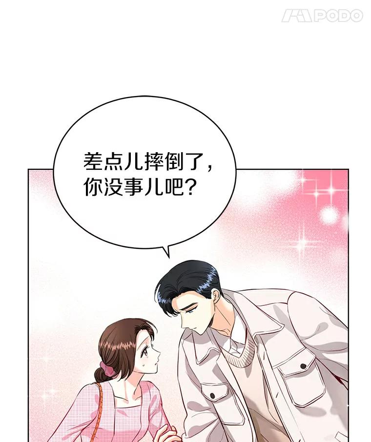 《与宿敌共眠》20.游乐场约会？ 第84页