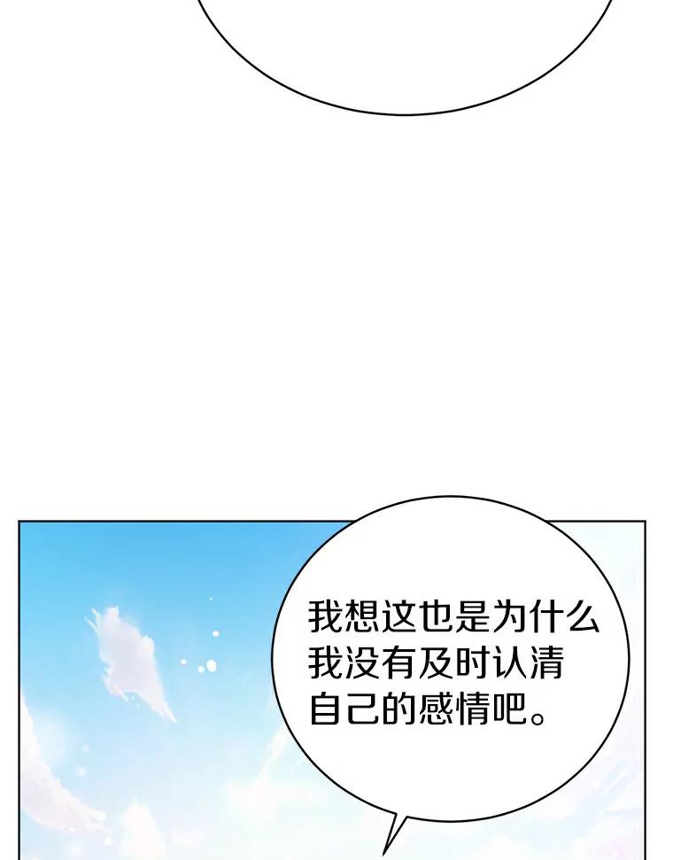 《与宿敌共眠》20.游乐场约会？ 第33页