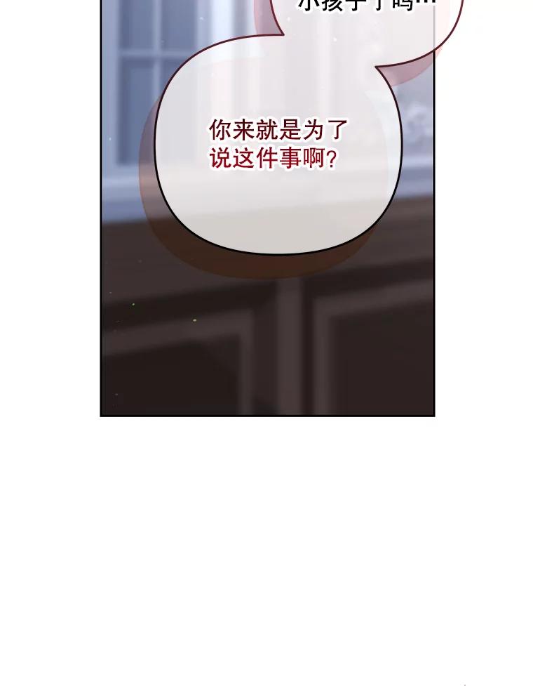 《小不点圣女大人》19.个人的请求 第55页