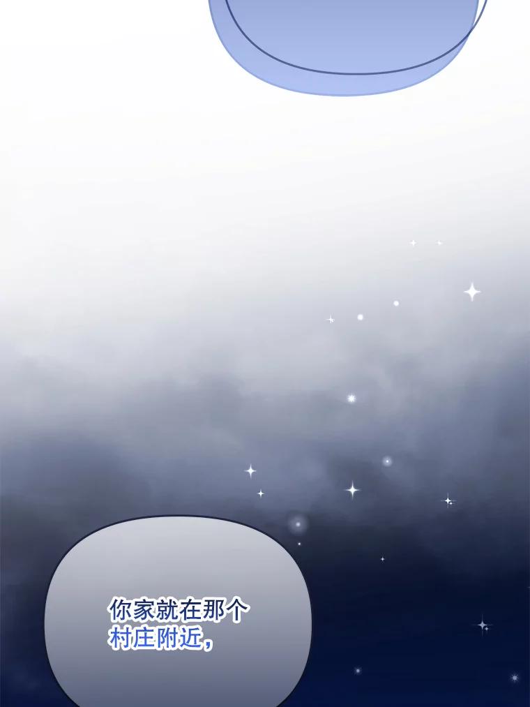 《小不点圣女大人》19.个人的请求 第27页