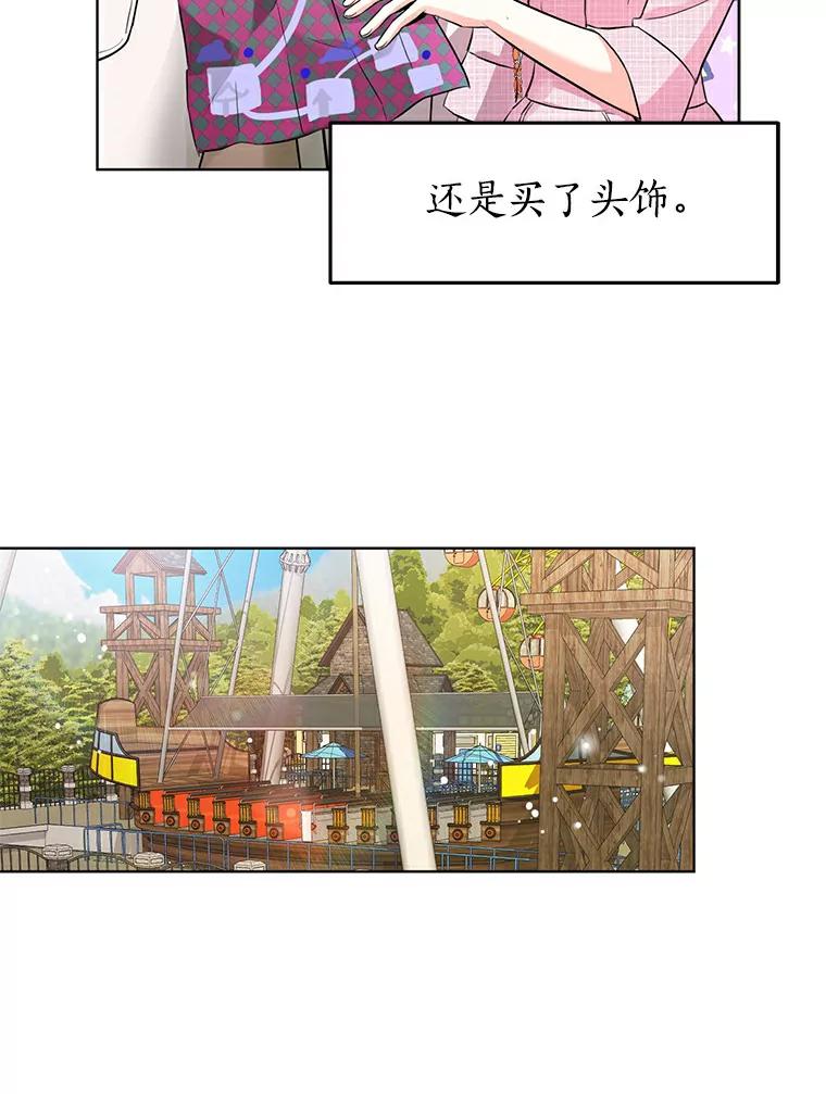 《与宿敌共眠》20.游乐场约会？ 第51页