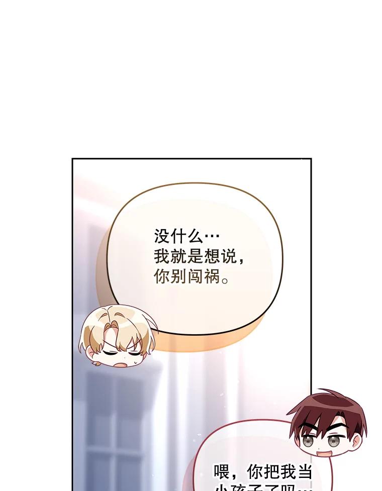 《小不点圣女大人》19.个人的请求 第54页