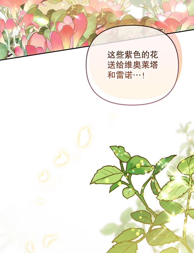 《小不点圣女大人》19.个人的请求 第144页