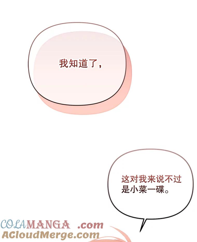《小不点圣女大人》19.个人的请求 第41页