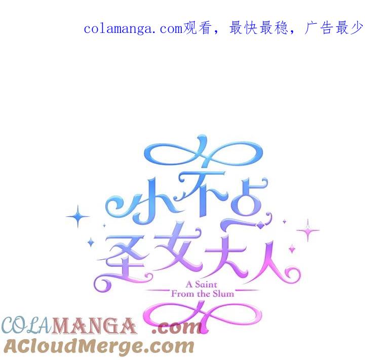 《小不点圣女大人》19.个人的请求 第1页