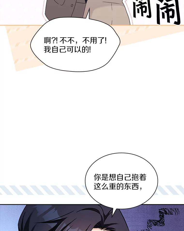 《爱情，进行时》19.吐露实情 第52页