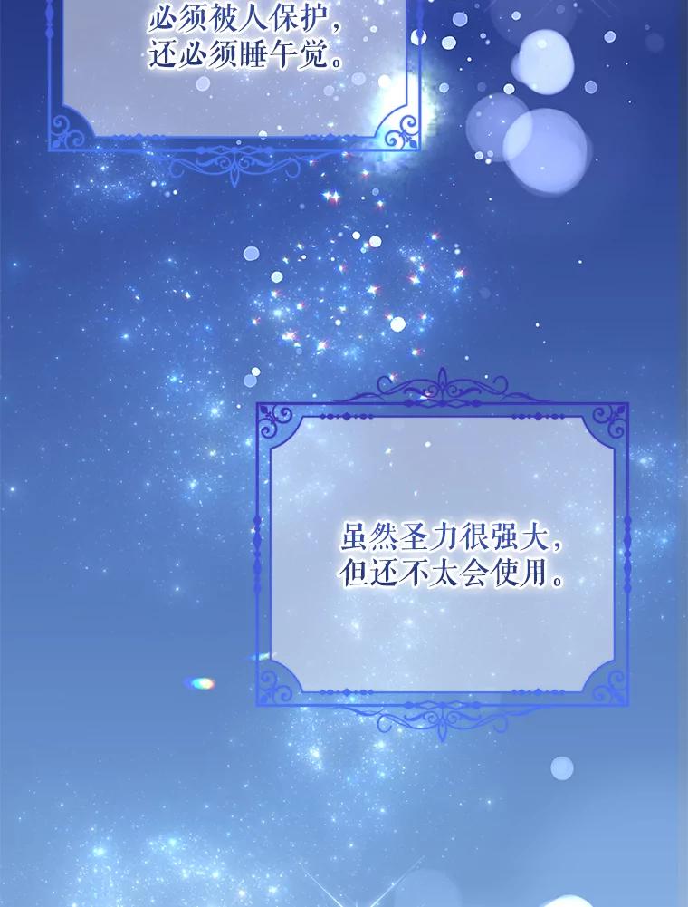 《小不点圣女大人》19.个人的请求 第96页