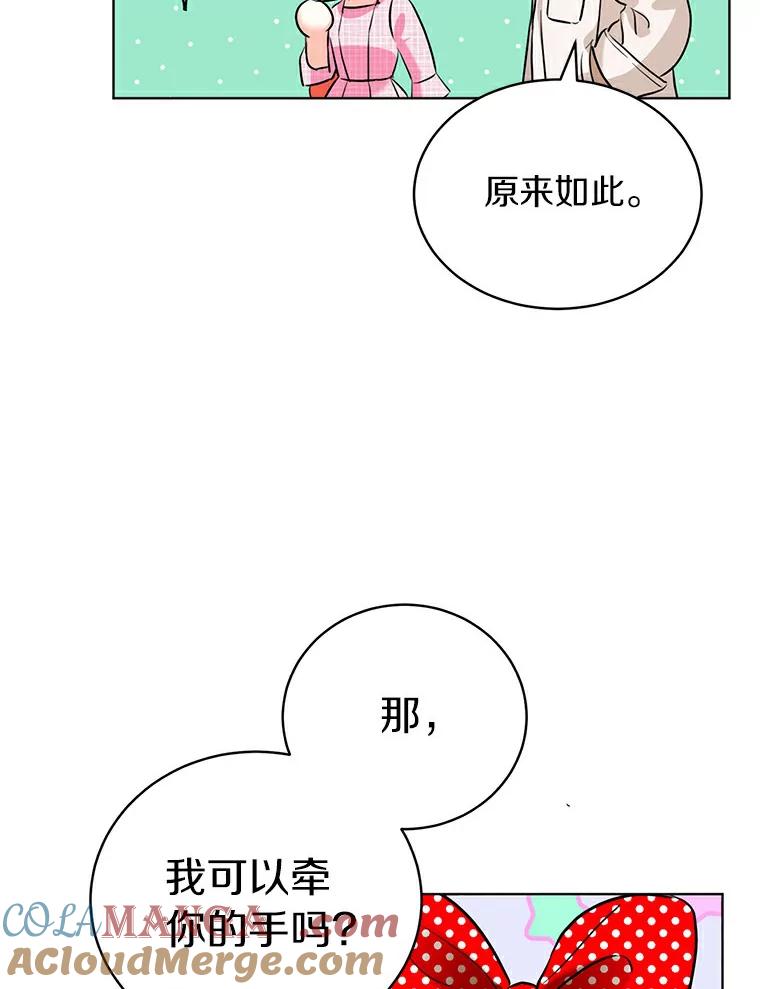 《与宿敌共眠》20.游乐场约会？ 第61页