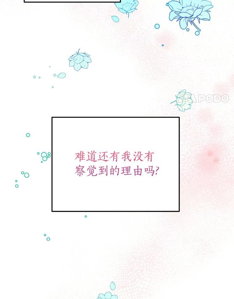 《与宿敌共眠》20.游乐场约会？ 第77页