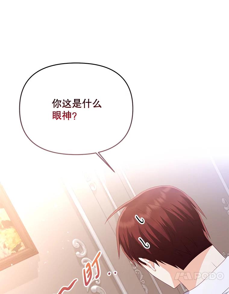 《小不点圣女大人》19.个人的请求 第52页