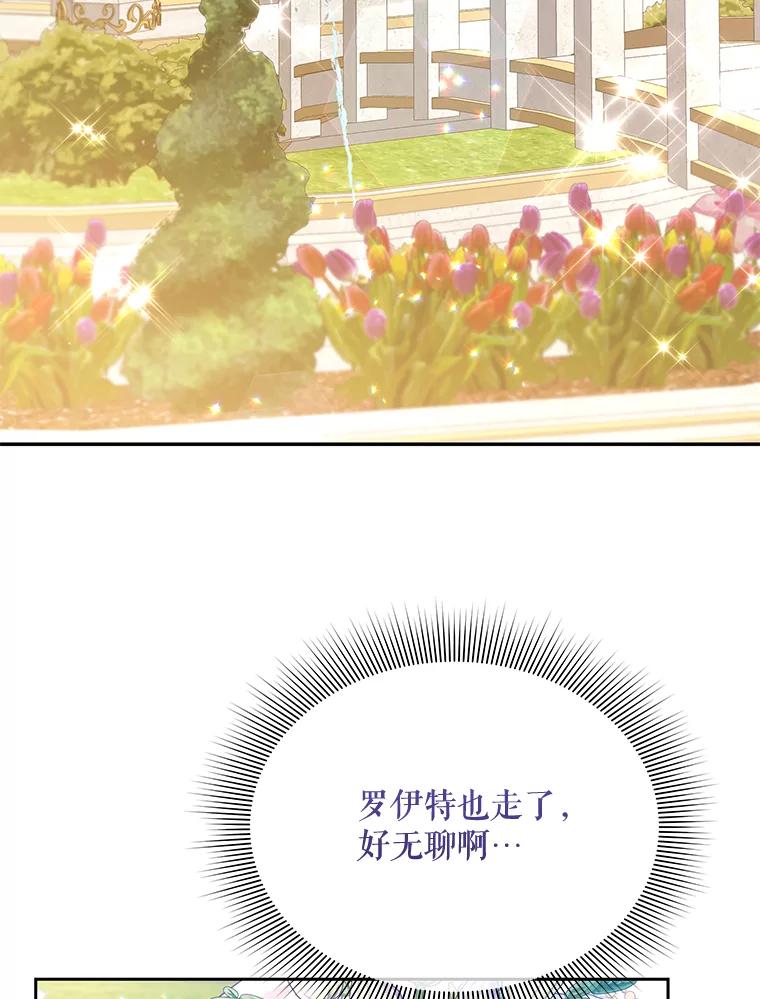 《小不点圣女大人》19.个人的请求 第138页