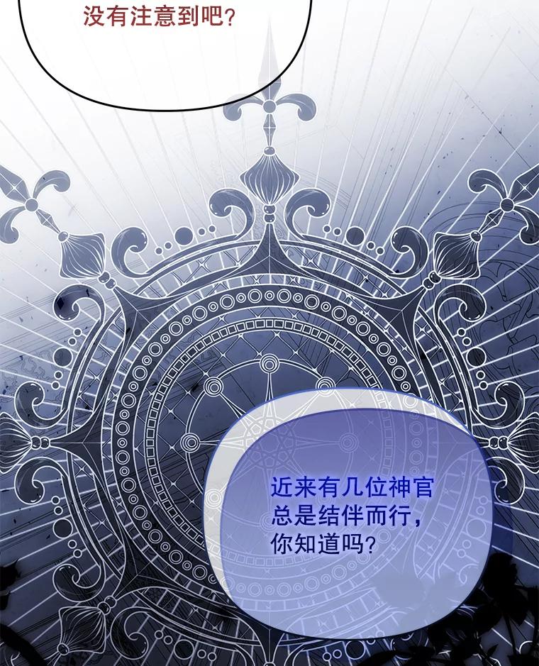 《小不点圣女大人》19.个人的请求 第67页