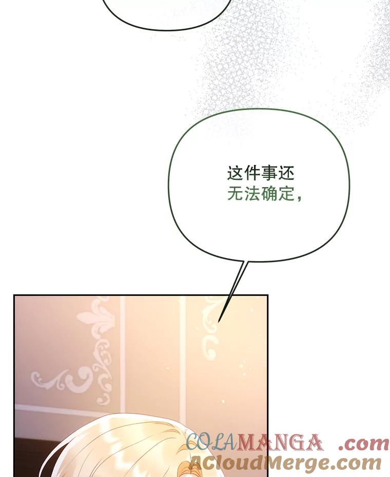 《小不点圣女大人》19.个人的请求 第9页