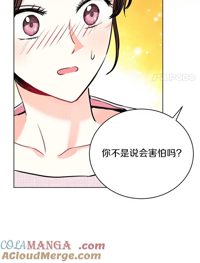 《与宿敌共眠》20.游乐场约会？ 第67页
