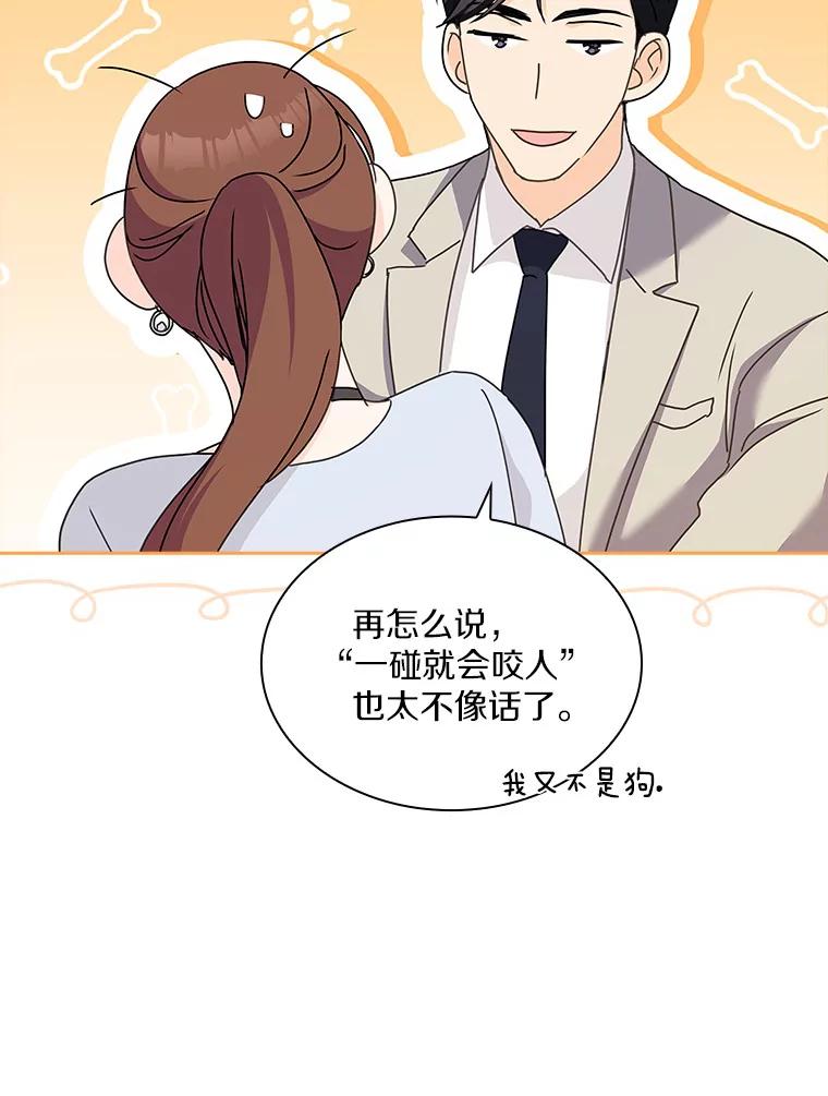 《爱情，进行时》19.吐露实情 第99页