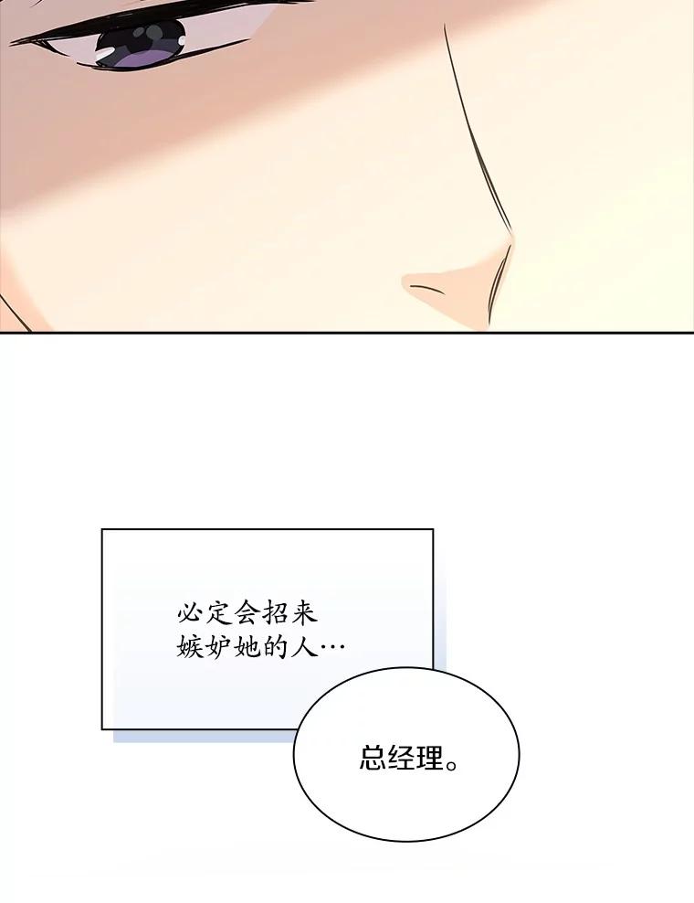 《爱情，进行时》19.吐露实情 第43页