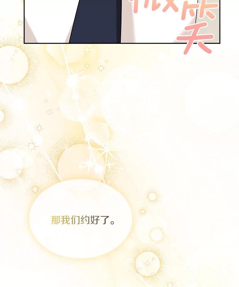 《爱情，进行时》19.吐露实情 第102页