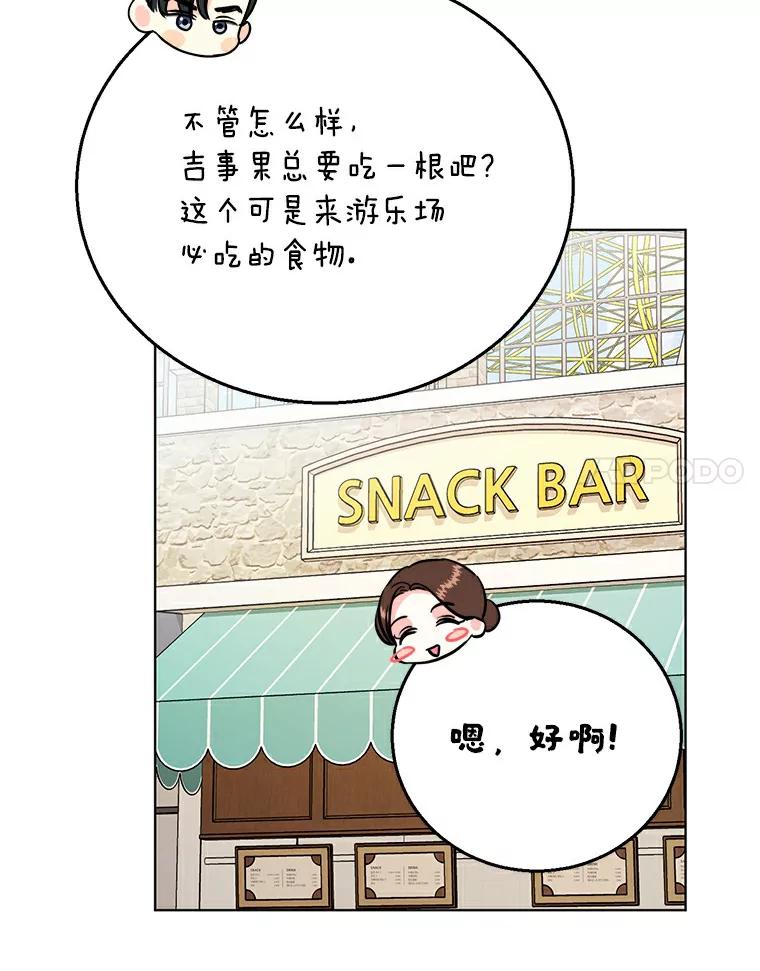 《与宿敌共眠》20.游乐场约会？ 第21页