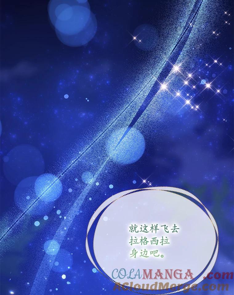 《小不点圣女大人》19.个人的请求 第105页