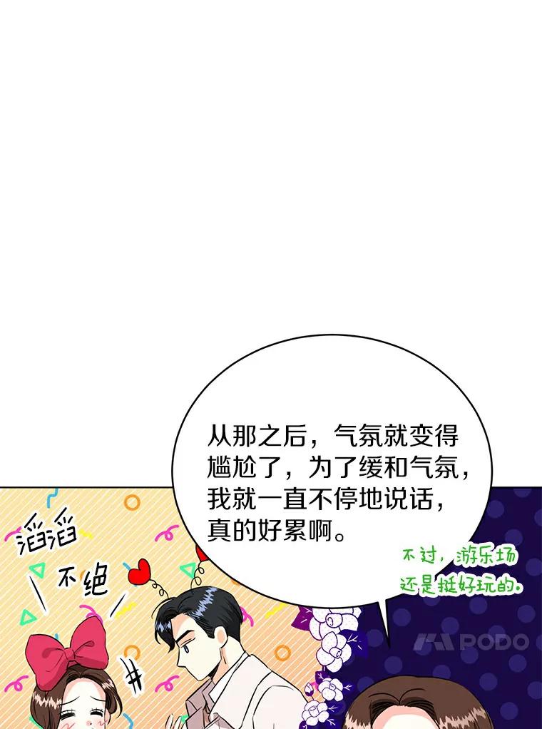 《与宿敌共眠》21.我对他的感情 第21页