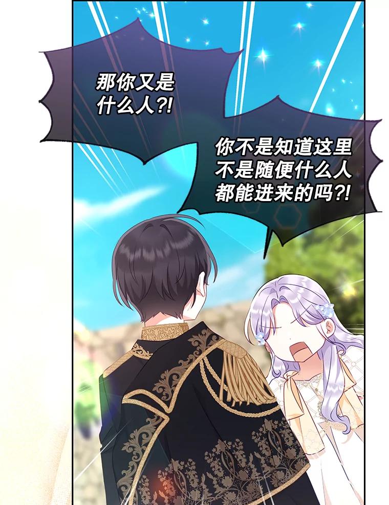 《小不点圣女大人》20.皇子 第104页
