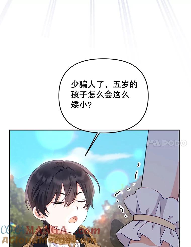 《小不点圣女大人》20.皇子 第61页