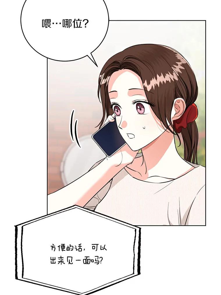 《与宿敌共眠》21.我对他的感情 第53页