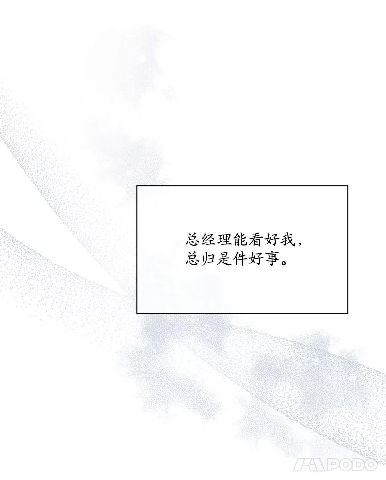 《爱情，进行时》20.时装秀 第24页