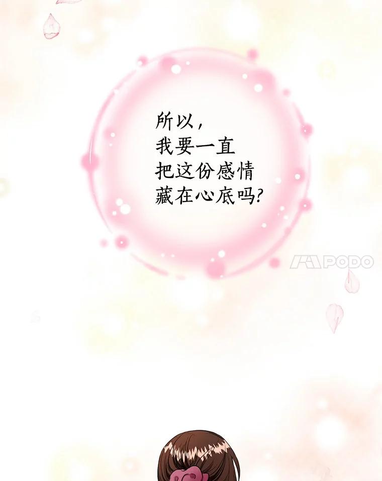 《与宿敌共眠》21.我对他的感情 第14页