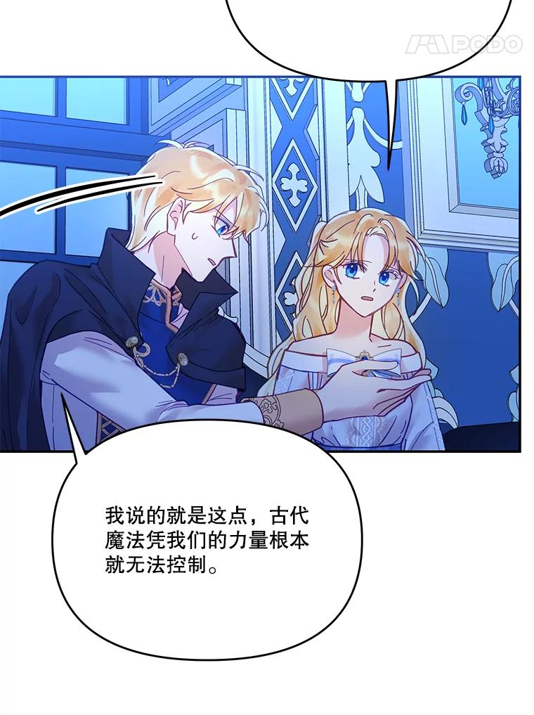 《披荆斩棘的未来》21.魔力消失 第79页