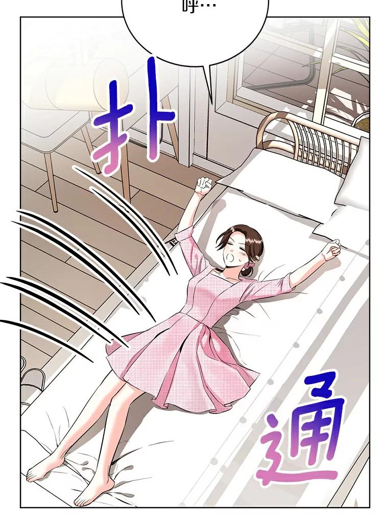 《与宿敌共眠》21.我对他的感情 第20页