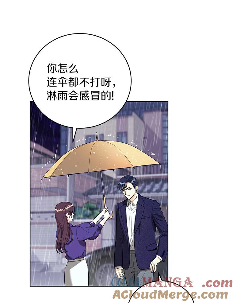 《与宿敌共眠》21.我对他的感情 第61页