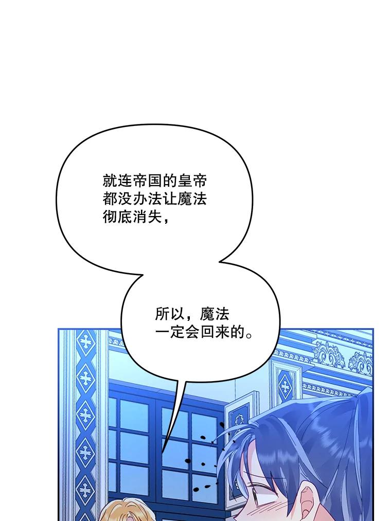 《披荆斩棘的未来》21.魔力消失 第58页