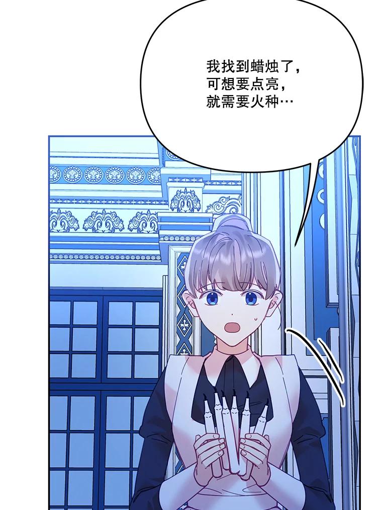 《披荆斩棘的未来》21.魔力消失 第30页