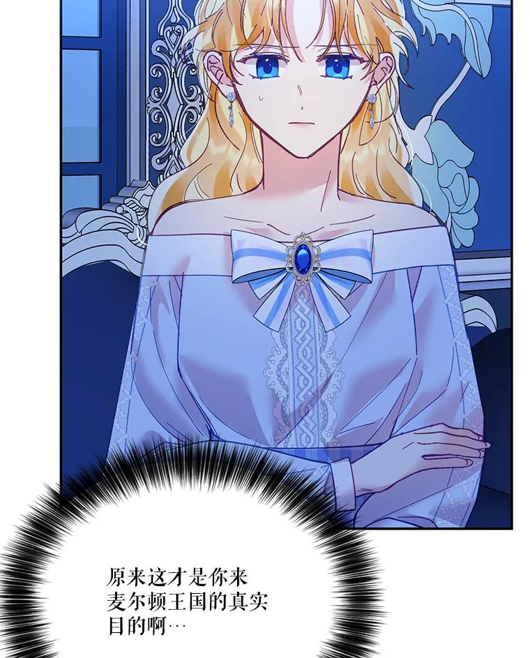 《披荆斩棘的未来》21.魔力消失 第111页