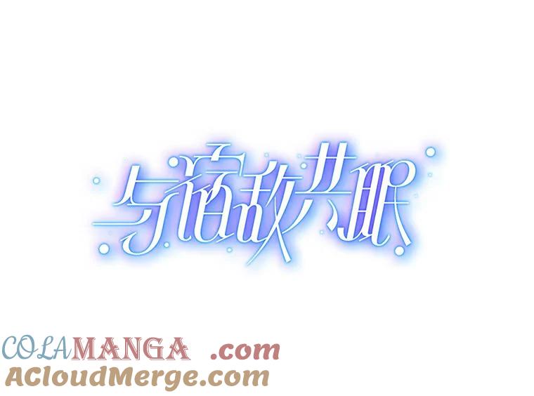 《与宿敌共眠》21.我对他的感情 第16页