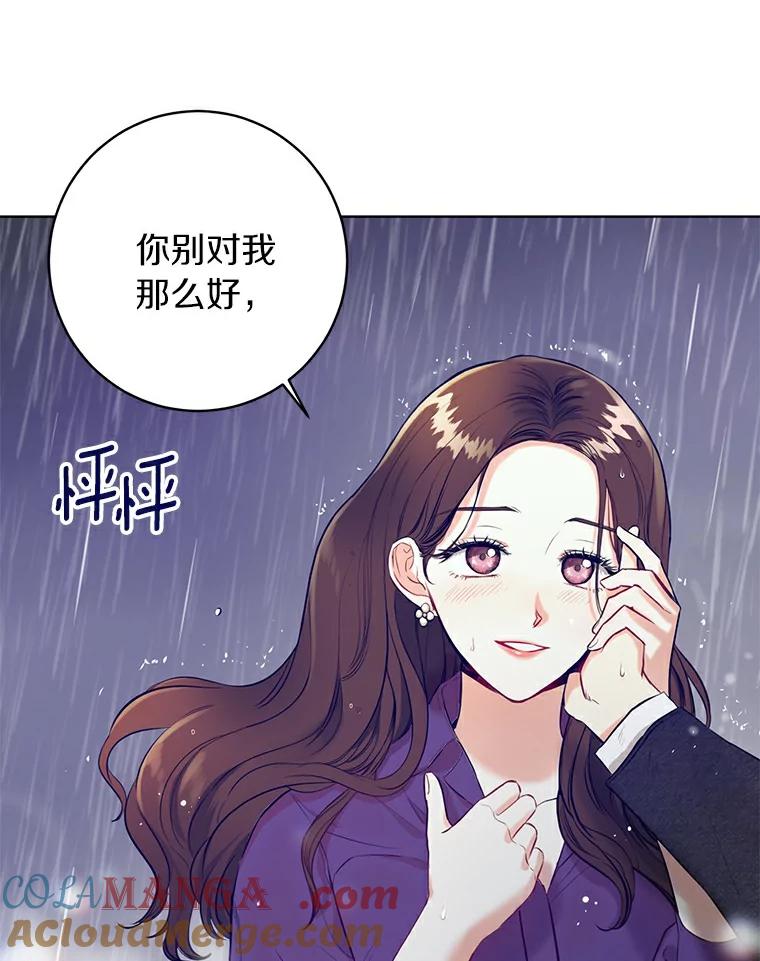 《与宿敌共眠》21.我对他的感情 第82页