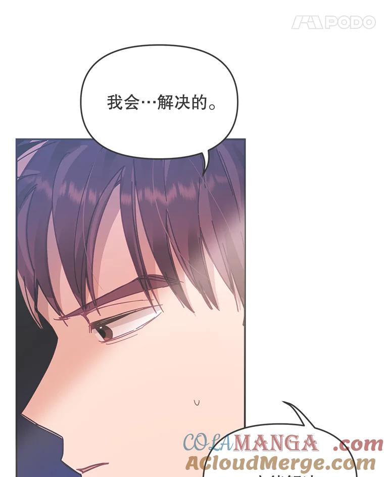 《披荆斩棘的未来》21.魔力消失 第109页