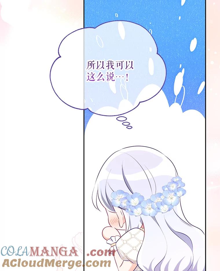 《小不点圣女大人》20.皇子 第69页