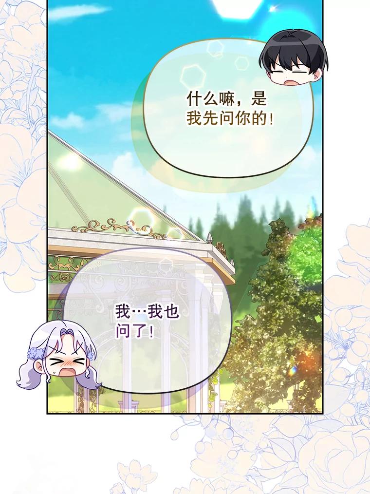 《小不点圣女大人》20.皇子 第40页