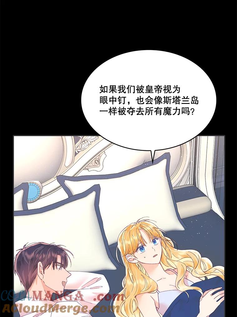 《披荆斩棘的未来》21.魔力消失 第45页