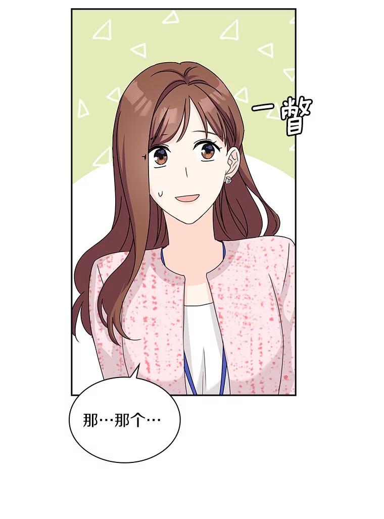 《爱情，进行时》20.时装秀 第60页