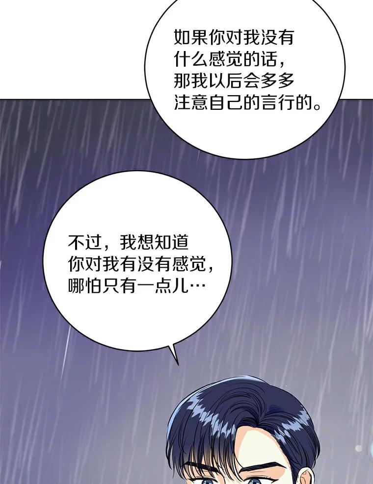 《与宿敌共眠》21.我对他的感情 第72页