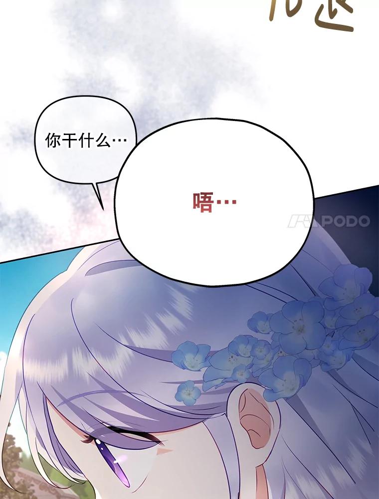 《小不点圣女大人》20.皇子 第48页