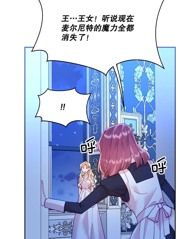 《披荆斩棘的未来》21.魔力消失 第51页