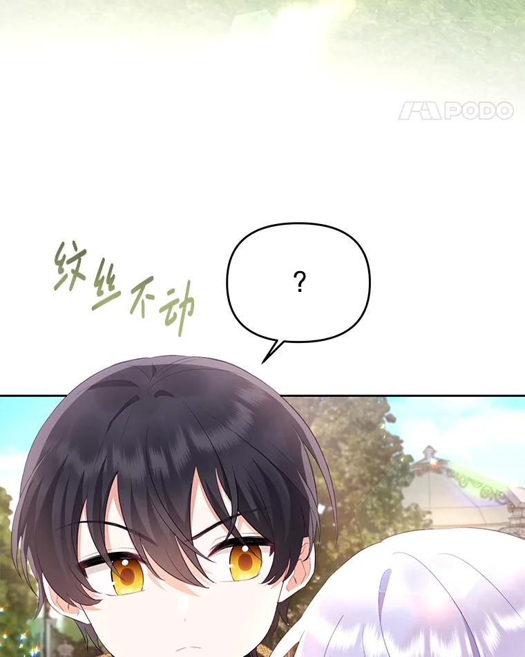 《小不点圣女大人》20.皇子 第32页