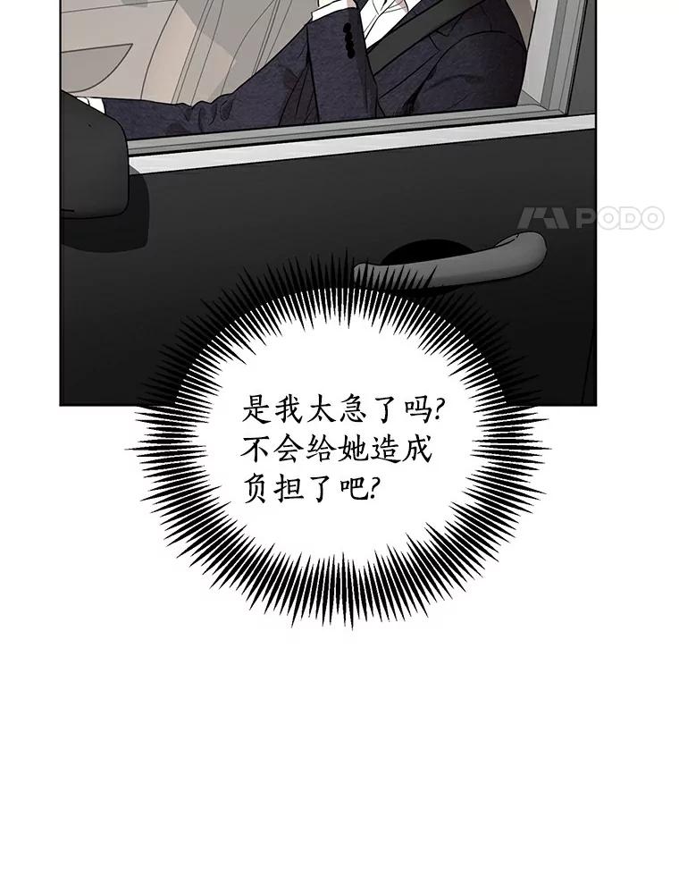 《与宿敌共眠》21.我对他的感情 第41页