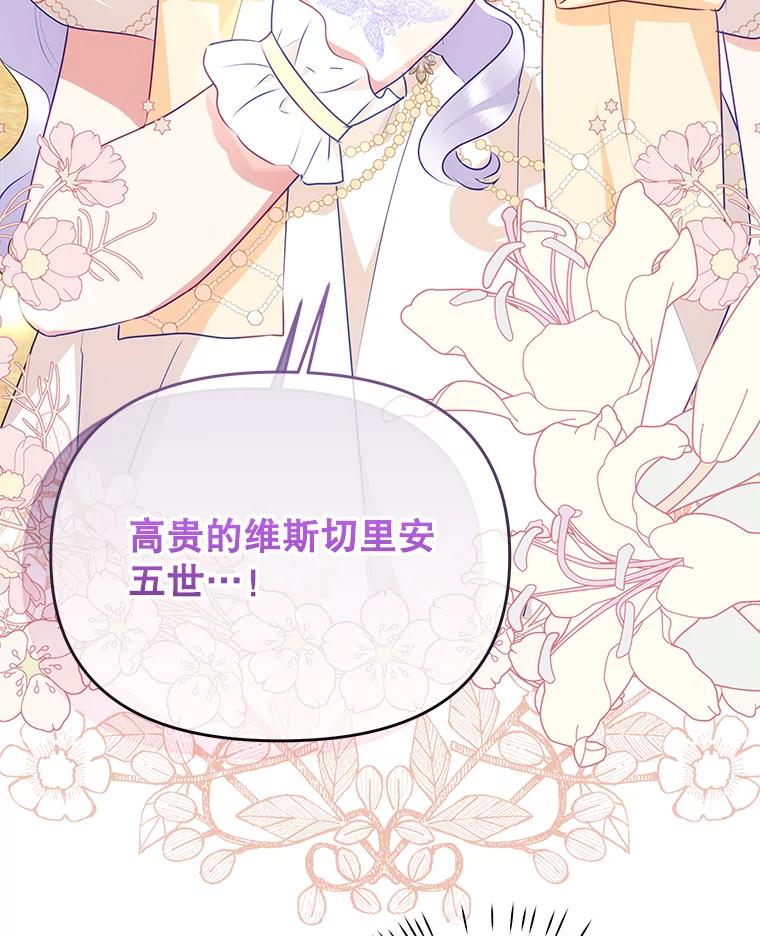 《小不点圣女大人》20.皇子 第67页